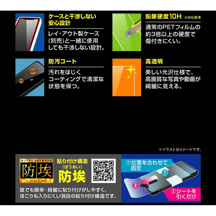 ガラスフィルム　防埃 10H 光沢　指紋認証対応