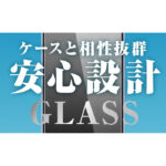 ガラスフィルム 防埃 10H ブルーライトカット 光沢　指紋認証対応
