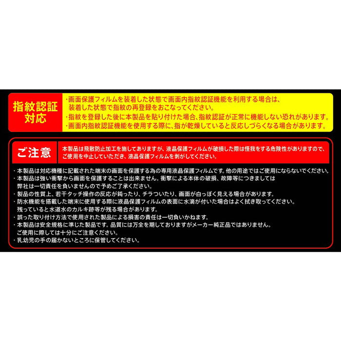ガラスフィルム 防埃 10H ブルーライトカット 光沢　指紋認証対応
