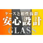 ガラスフィルム 防埃 10H 高透明