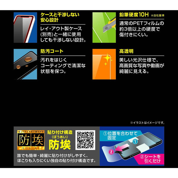 ガラスフィルム 防埃 10H 高透明