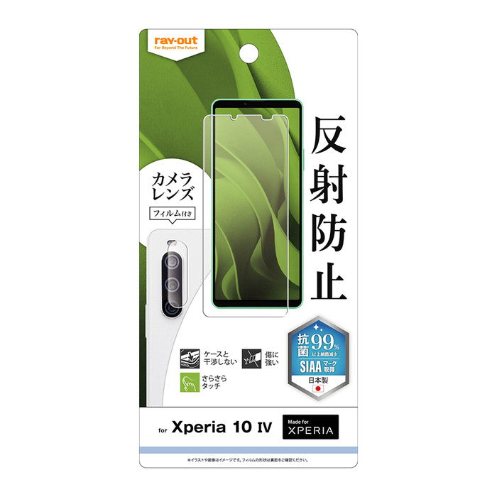 フィルム 指紋 反射防止　抗菌・抗ウイルス　カメラフィルム付き
