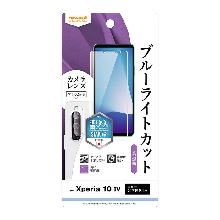 フィルム 衝撃吸収 ブルーライトカット 高透明　抗菌・抗ウイルス　カメラフィルム付き