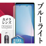 フィルム 衝撃吸収 ブルーライトカット 反射防止　抗菌・抗ウイルス　カメラフィルム付き