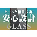 ガラスフィルム 防埃 10H ブルーライトカット 高透明