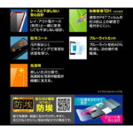 ガラスフィルム 防埃 10H ブルーライトカット 高透明