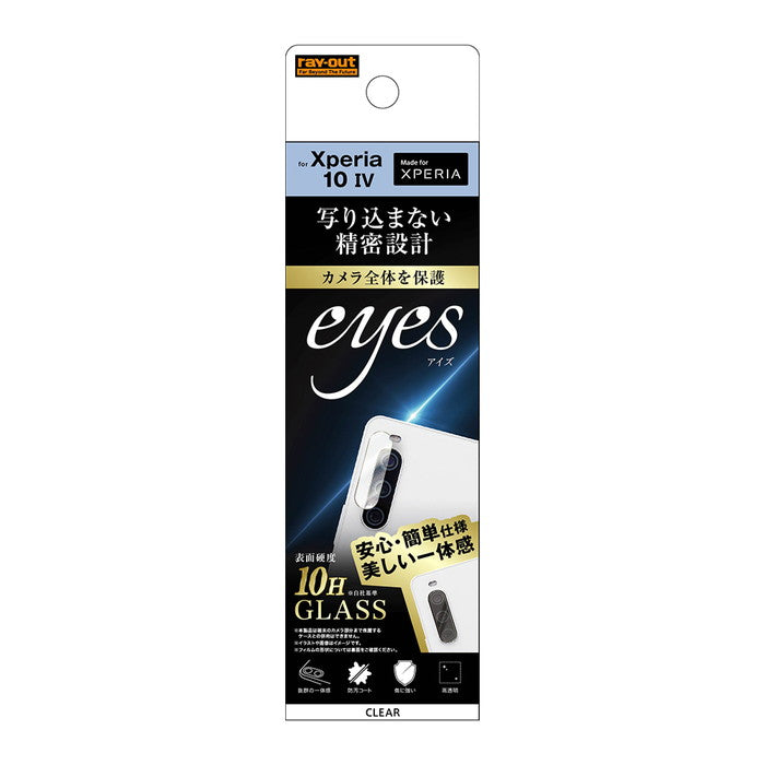 ガラスフィルム カメラ 10H eyes / クリア
