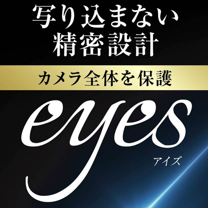 ガラスフィルム カメラ 10H eyes