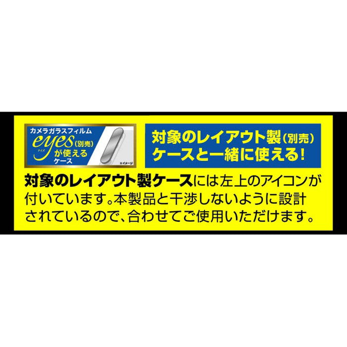 ガラスフィルム カメラ 10H eyes