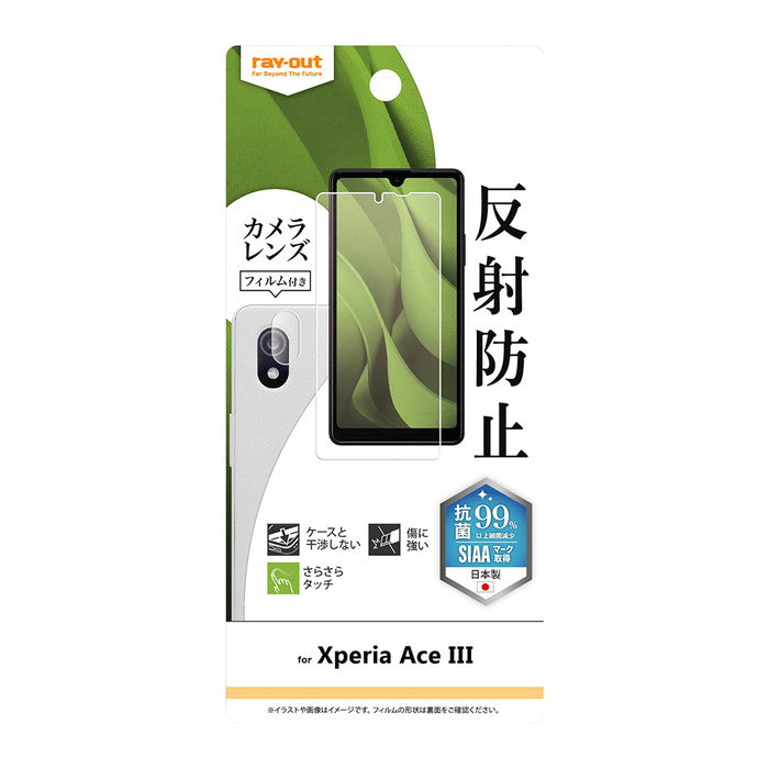 フィルム 指紋 反射防止　抗菌・抗ウイルス カメラフィルム付