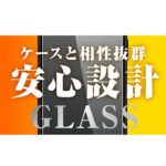 ガラスフィルム 防埃 10H 高透明