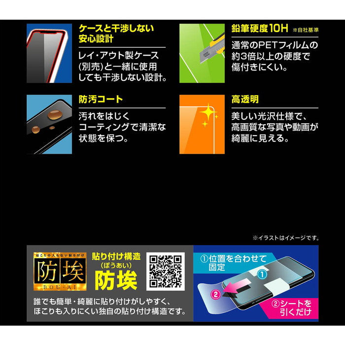 ガラスフィルム 防埃 10H 高透明