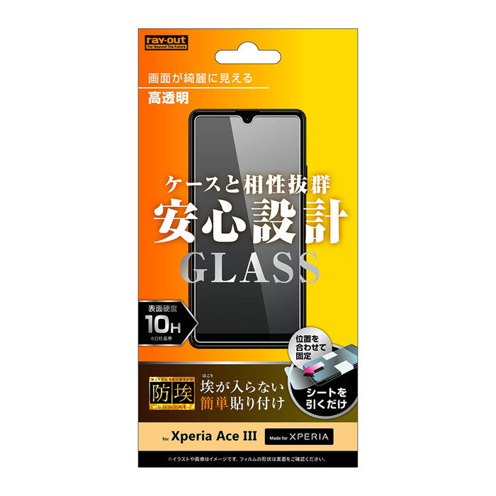 ガラスフィルム 防埃 10H 高透明