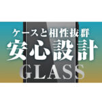 ガラスフィルム 防埃 10H ブルーライトカット 高透明