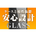 ガラスフィルム  10H 高透明