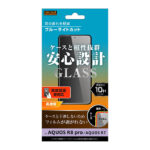 ガラスフィルム  10H ブルーライトカット 高透明