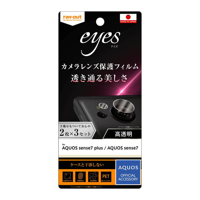 フィルム 指紋防止 カメラレンズ eyes 2枚3セット入り