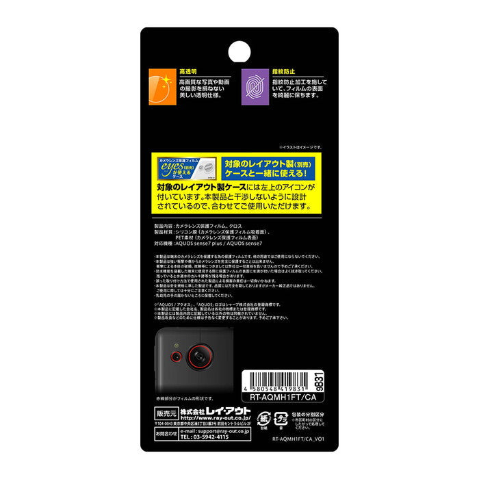 フィルム 指紋防止 カメラレンズ eyes 2枚3セット入り