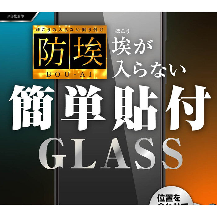 ガラスフィルム 防埃 10H ブルーライトカット 光沢