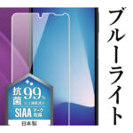 フィルム 衝撃吸収 ブルーライトカット 光沢 抗菌・抗ウイルス
