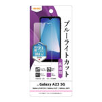 フィルム 衝撃吸収 ブルーライトカット 光沢 抗菌・抗ウイルス