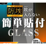 ガラスフィルム 防埃 10H ブルーライトカット 光沢