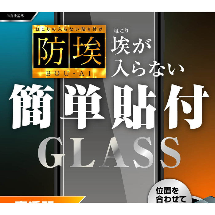 ガラスフィルム 防埃 10H ブルーライトカット 光沢