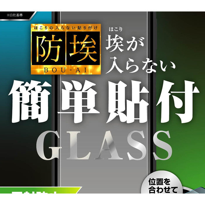 ガラスフィルム 防埃 10H ブルーライトカット 反射防止