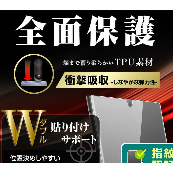 フィルム W貼り付けサポート TPU 光沢 フルカバー 衝撃吸収 指紋認証対応