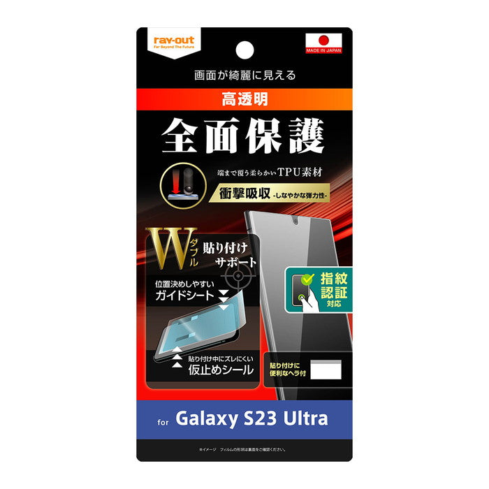 フィルム W貼り付けサポート TPU 光沢 フルカバー 衝撃吸収 指紋認証対応