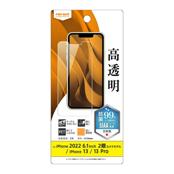 フィルム 指紋防止 光沢 抗菌・抗ウイルス