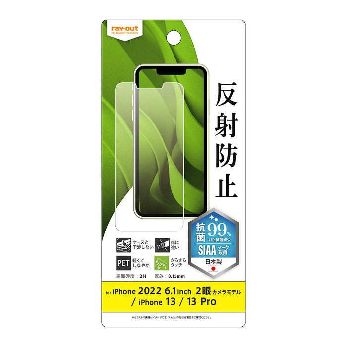 フィルム 指紋 反射防止 抗菌・抗ウイルス