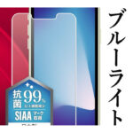 フィルム 衝撃吸収 ブルーライトカット 反射防止 抗菌・抗ウイルス