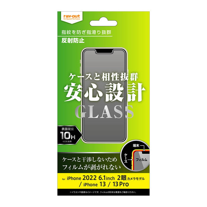 ガラスフィルム 10H 反射防止