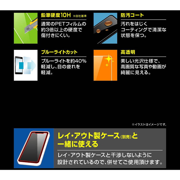 ガラスフィルム 10H ブルーライトカット 光沢