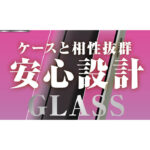 ガラスフィルム 10H 180° 覗き見防止