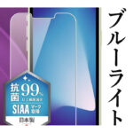 フィルム 衝撃吸収 ブルーライトカット 光沢 抗菌・抗ウイルス