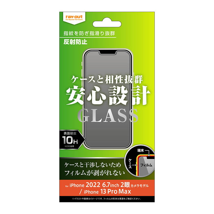 ガラスフィルム 10H 反射防止