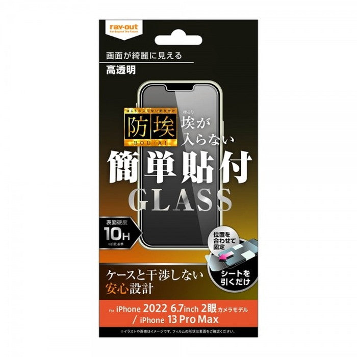 ガラスフィルム 防埃 10H 光沢