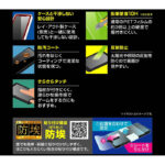 ガラスフィルム 防埃 10H 反射防止