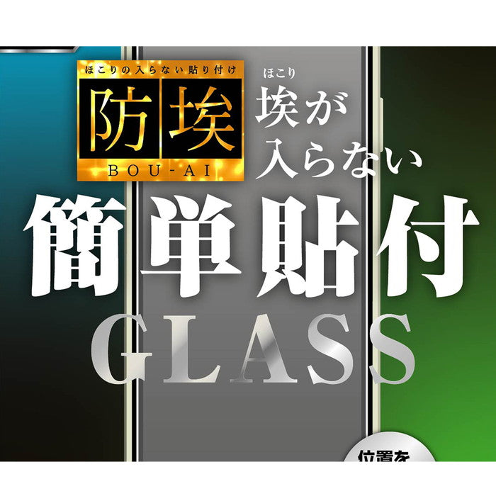 ガラスフィルム 防埃 10H ブルーライトカット 反射防止