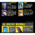 フィルム 10H ガラスコート 衝撃吸収 180° 覗き見防止