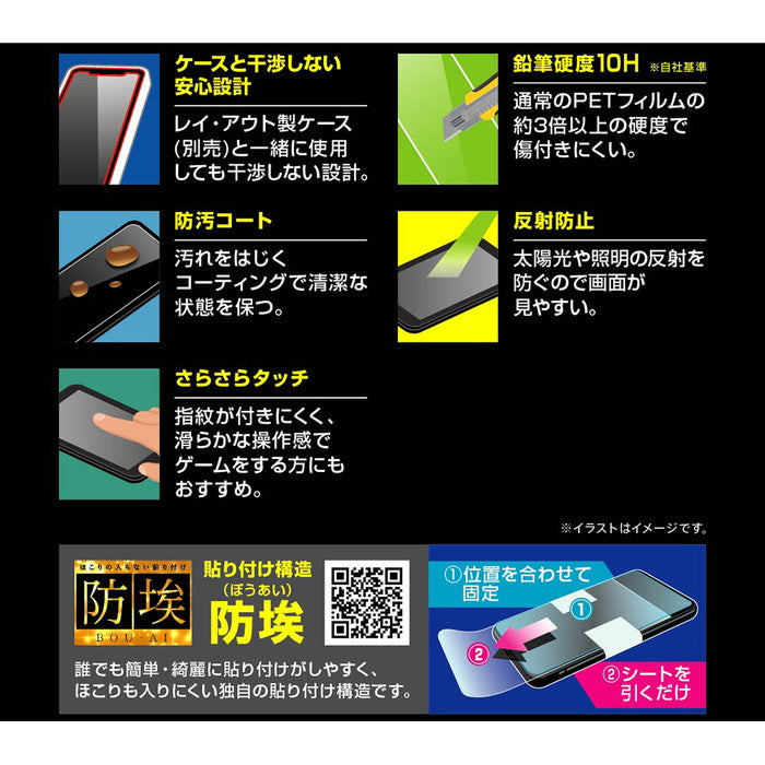 ガラスフィルム 防埃 10H 反射防止