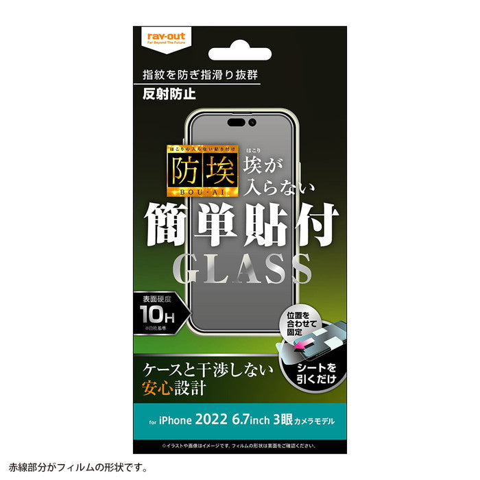 ガラスフィルム 防埃 10H 反射防止