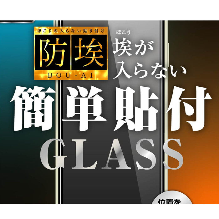 ガラスフィルム 防埃 10H ブルーライトカット 光沢