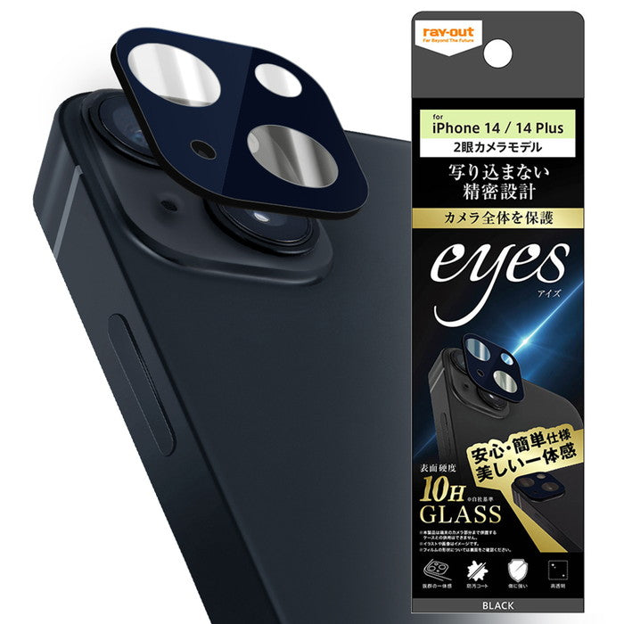ガラスフィルム カメラ 10H eyes / ブラック