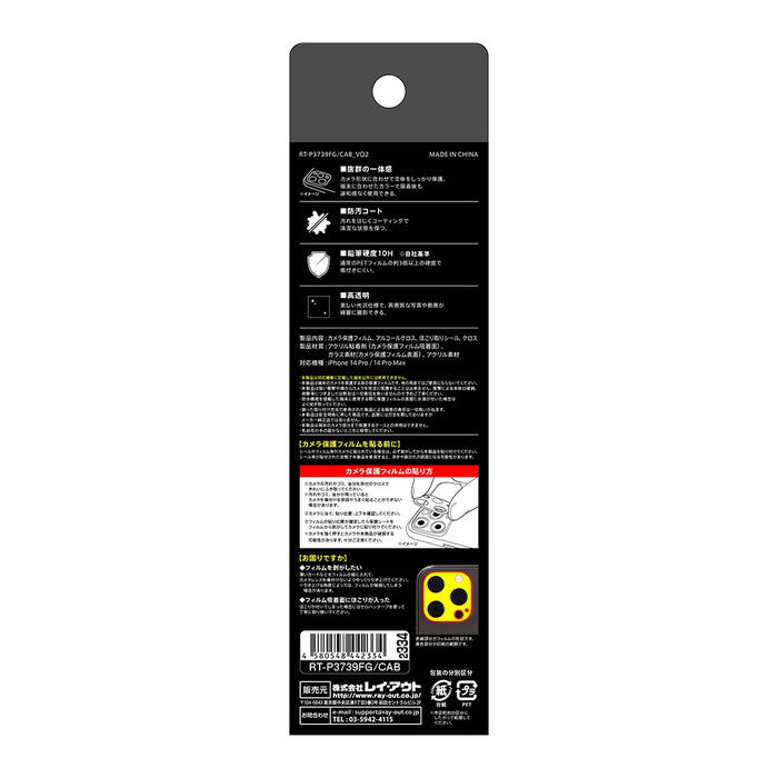 ガラスフィルム カメラ 10H eyes