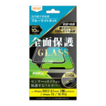 ガラスフィルム 10H 全面保護 ブルーライトカット 反射防止