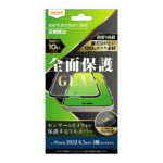 ガラスフィルム 10H 全面保護 反射防止