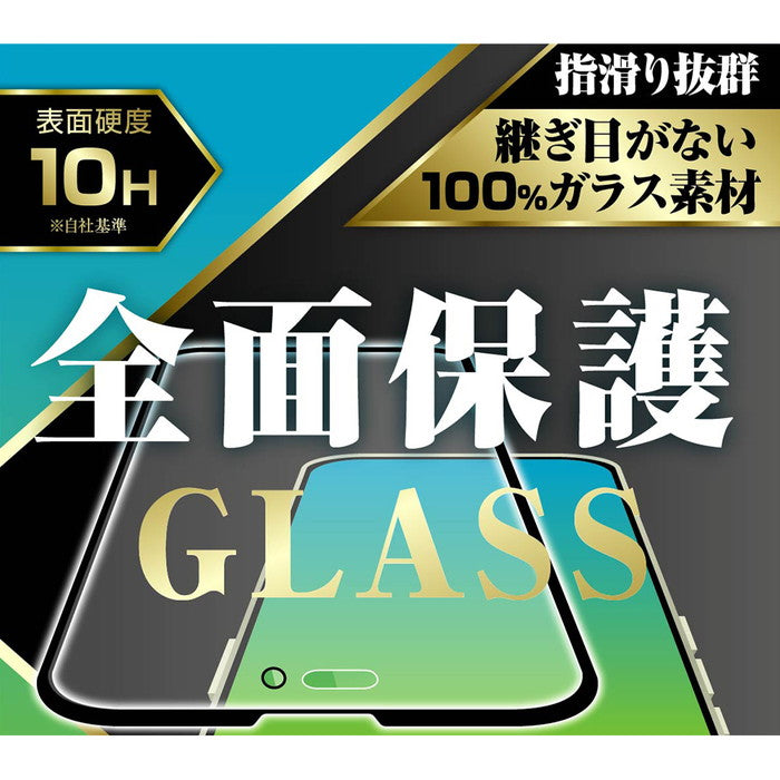 ガラスフィルム 10H 全面保護 ブルーライトカット 反射防止